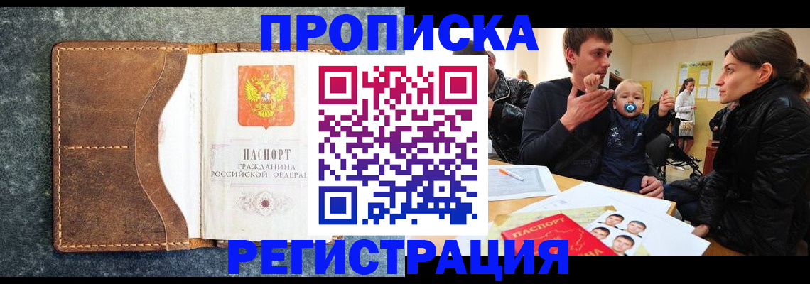 временная регистрация недорого в Жуковке