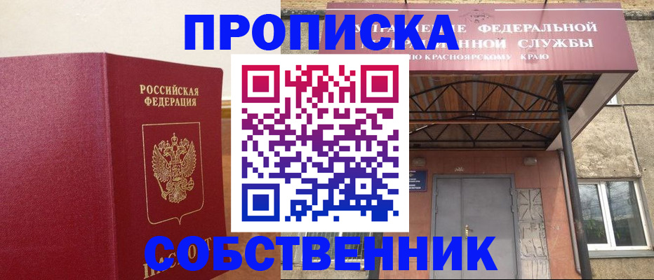 прописка в квартире в Жуковке