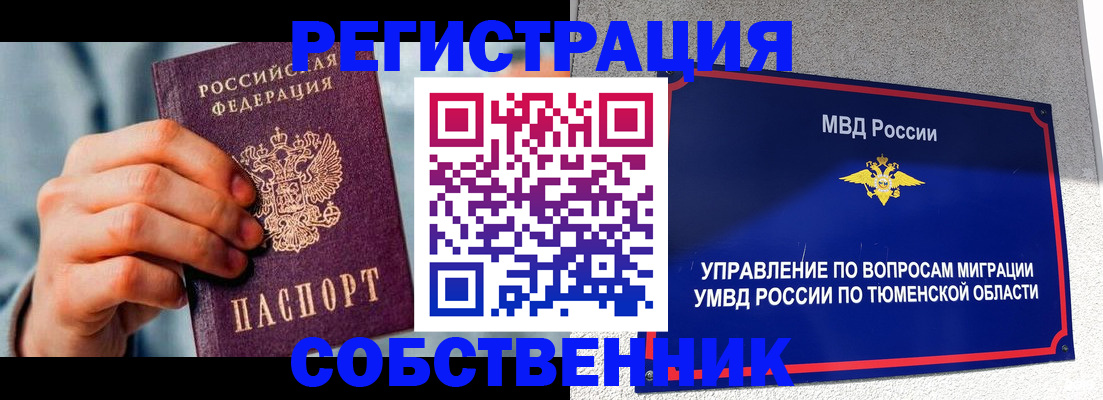 временная регистрация купить в Жуковке