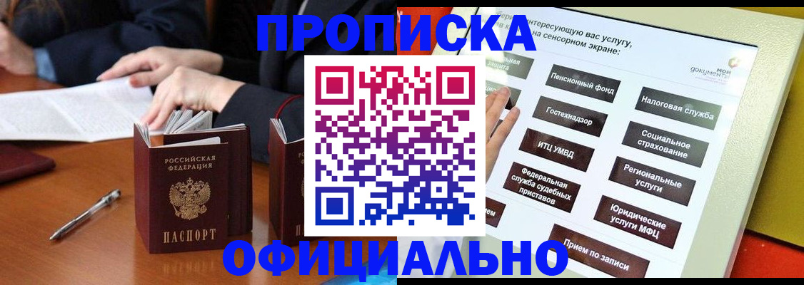 временная регистрация адрес в Жуковке